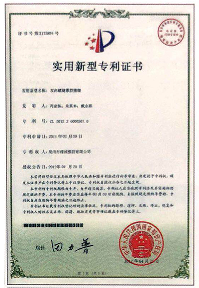 實(shí)用新型專利證書(shū)